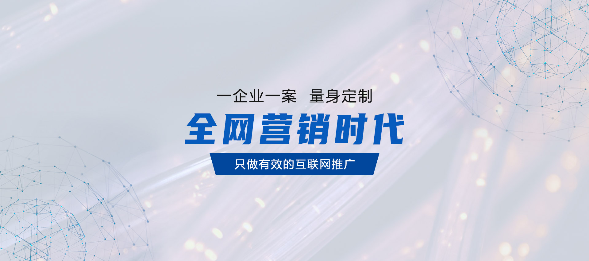 全網(wǎng)營(yíng)銷