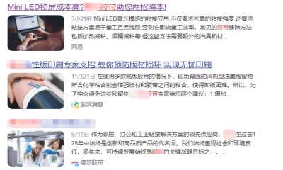 媒體案例【工業(yè)膠帶】